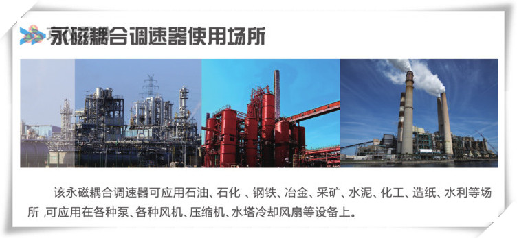 樱桃视频大全免费观看永磁耦合調速器