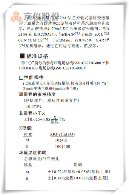 EJA210A 和 EJA220A法蘭安裝式差壓樱桃视频大全免费高清版