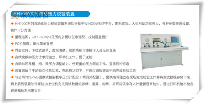 HR1000係列自動壓力校驗裝置