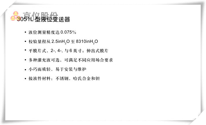 3051L液位樱桃视频大全免费高清版