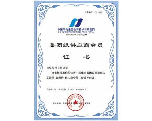 我公司成為《中國華電集團2016-2017年度電纜框架采購》中標單位！