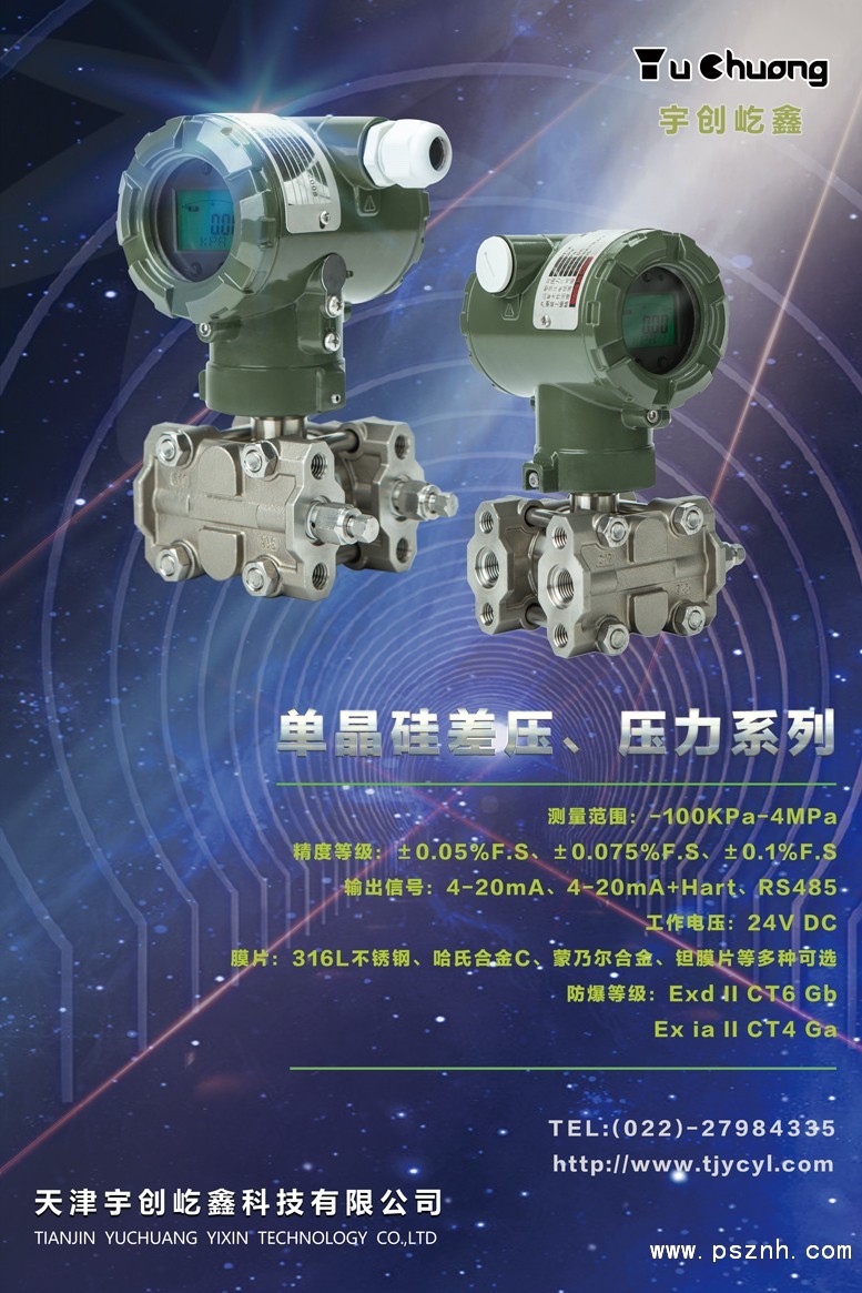 禹莊一新論述了單晶矽壓力樱桃视频大全免费高清版多參數模塊的優點