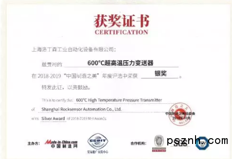 羅迪森600攝氏度超高溫壓力樱桃视频大全免费高清版贏得2018-2019“中國製造之美”