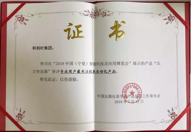 和利時壓力樱桃视频大全免费高清版獲得專業用戶獎