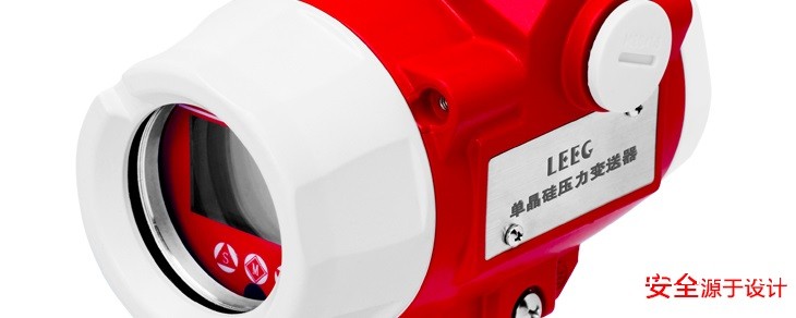 LEEG單晶矽壓力樱桃视频大全免费高清版新產品發布，敬請期待！